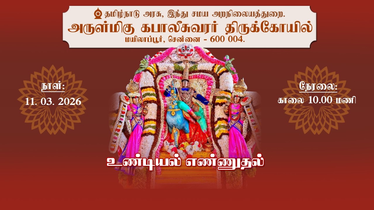 🔴Live : அருள்மிகு கபாலீசுவரர் திருக்கோயில், மயிலாப்பூர், சென்னை - 4. உண்டியல் எண்ணுதல்.