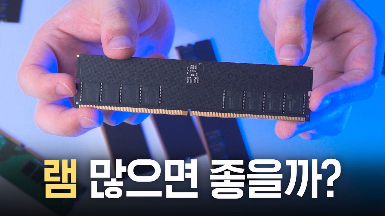 램을 4개 쓰면 성능이 떨어질까요? (DDR5 최신 성능비교)