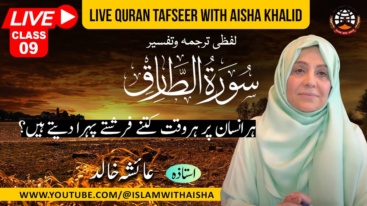 Live Quran Tafseer and Hadith Class . Surat -ul-Tariq