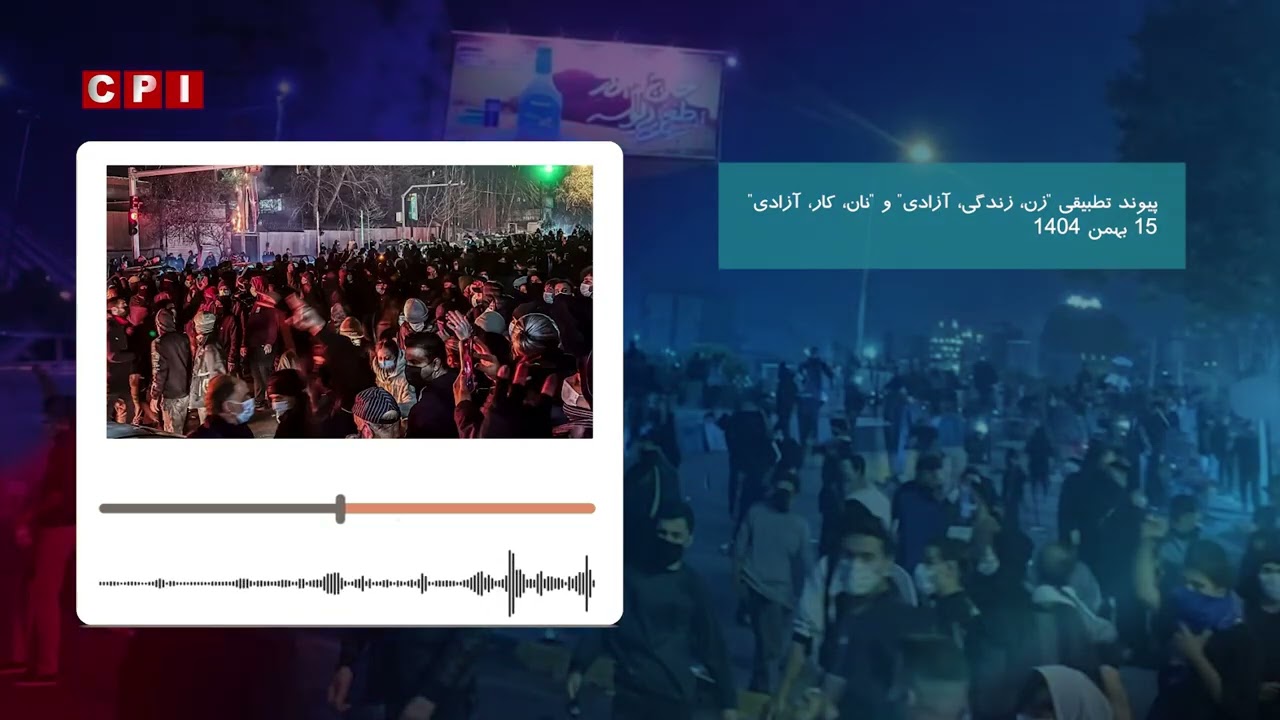 پیوند تطبیقی زن، زندگی، آزادی و نان، کار، آزادی _1404.11.15