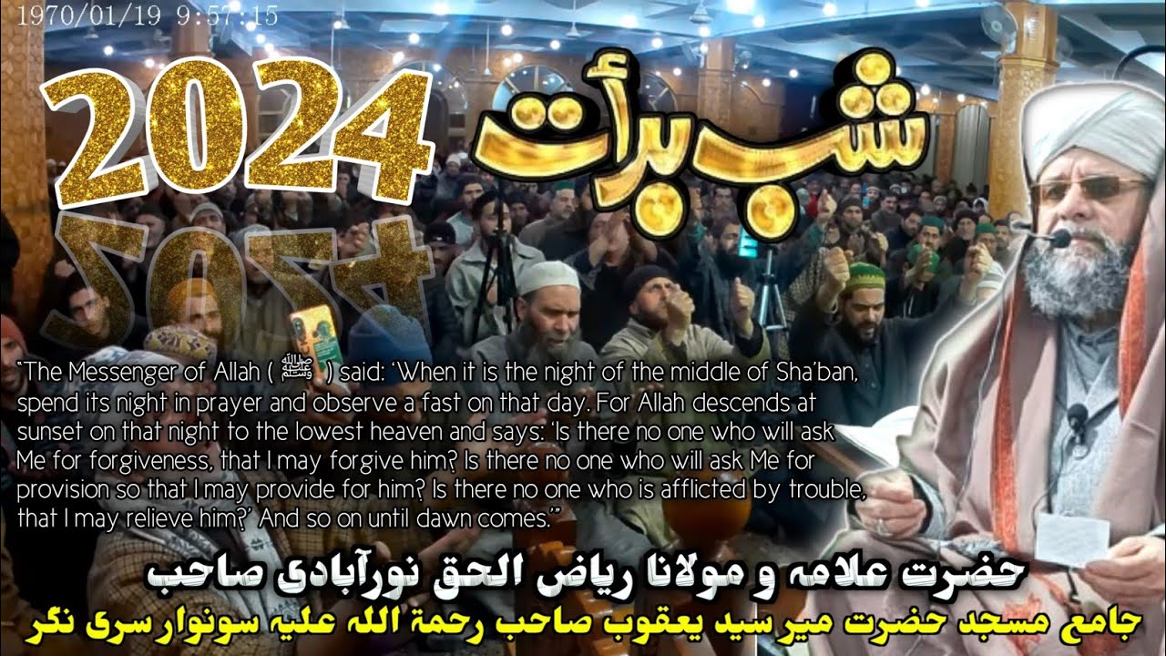 SHAB E BARAT 2024 / Hazrat Allama Moulana Riyaz Ul Haq Noorabadi Sahib