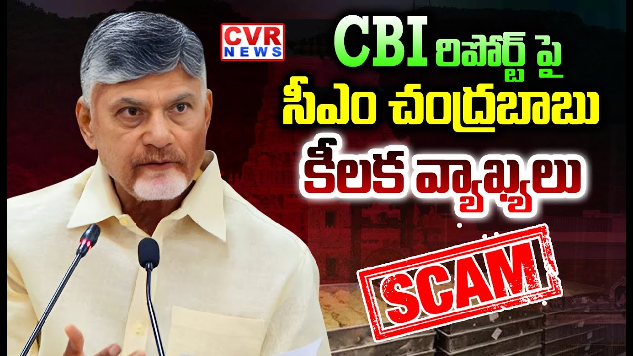 CM Chandrababu Naidu key Comments On CBI Report TDD Laddu Scam | CVR NEWS