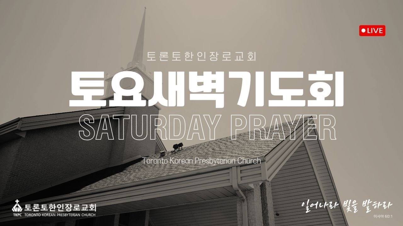 2026-03-07 토요새벽기도회