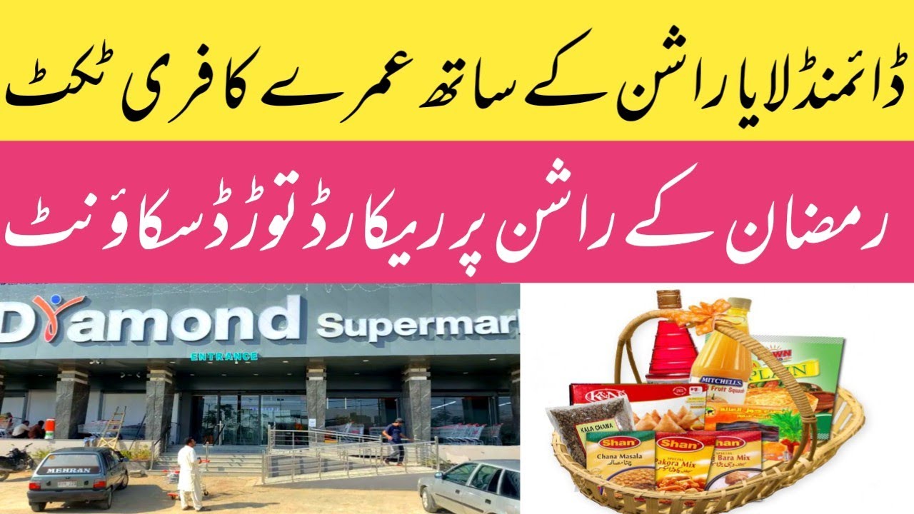 Diamond Supermarket Ramzan Special Offers 2026 | Buy 1 Get 1 Free offers |  Ramzan Grocery Packages
