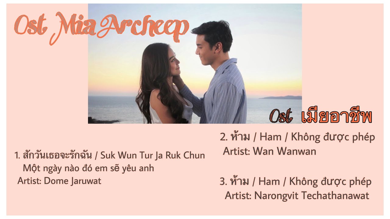 [Playlist] Ost Mia Archeep | Lyrics [Thai/Rom/VietSub] | Ost เมียอาชีพ — #17