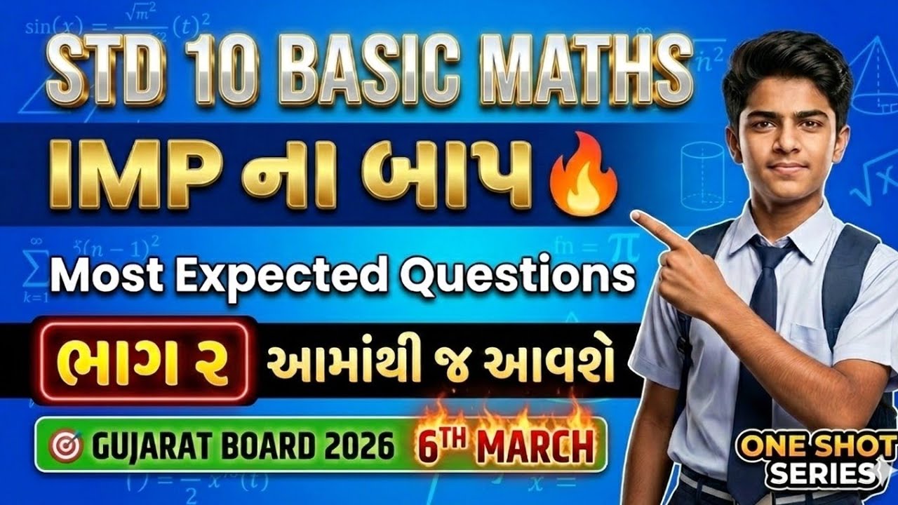 🚀 Std 10 Basic Maths IMP | 📘 6 March 2026 | One shot series | 🎯 Gujarat Borad 2026 |P-2