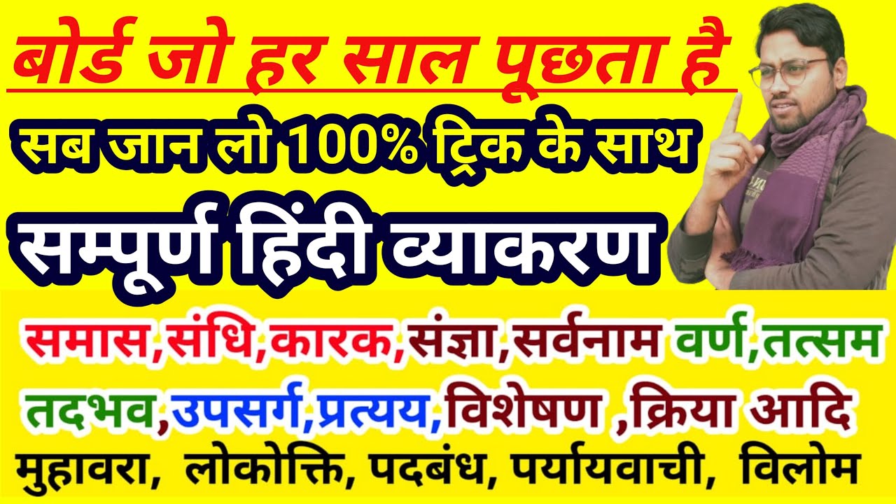 सम्पूर्ण हिंदी व्याकरण कक्षा 10 और 12 के लिए | Sampurn Hindi grammar by Amit Sir #gyapanacademy