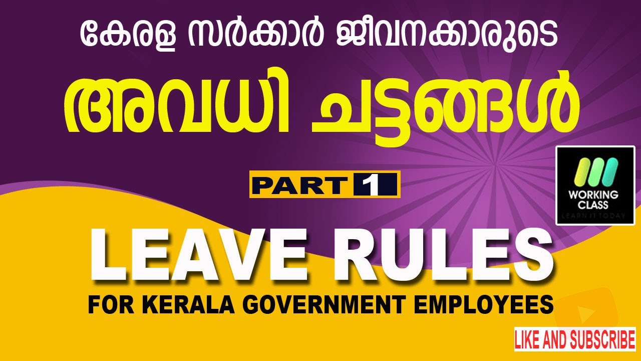 LEAVE RULES PART 1