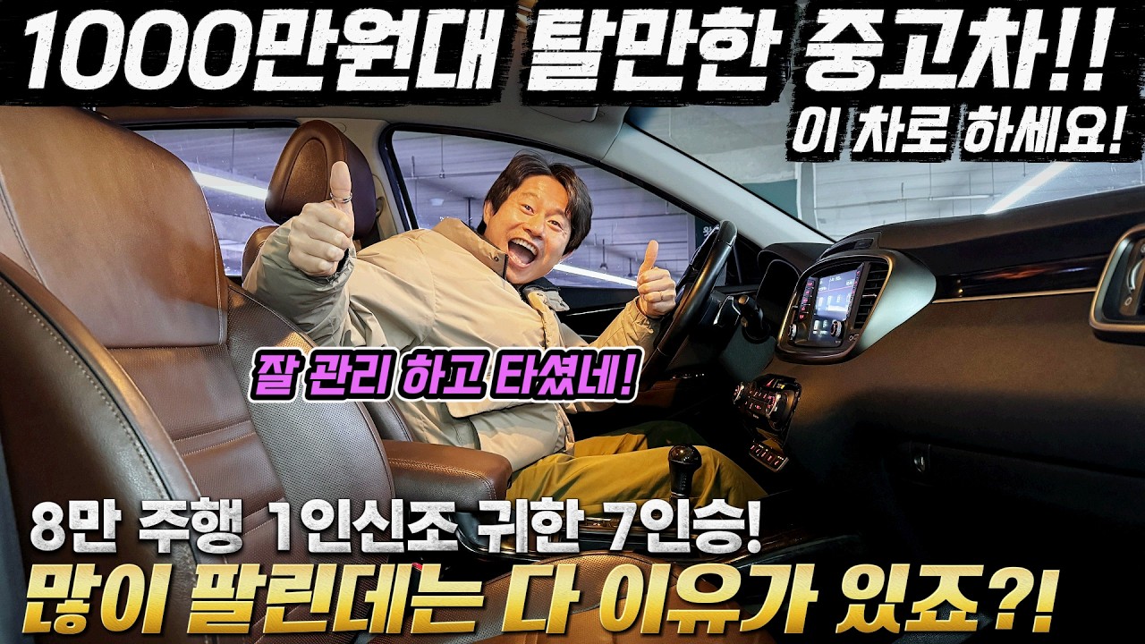 1000만원대! 대한민국 1등 SUV! 이차로 하세요~ 귀한 7인승! 브라운 시트에 최상위트립! 많이 팔린 이유가 있죠?! #가성비 #중고차추천 #킹카tv프리미엄 #천만원대중고차