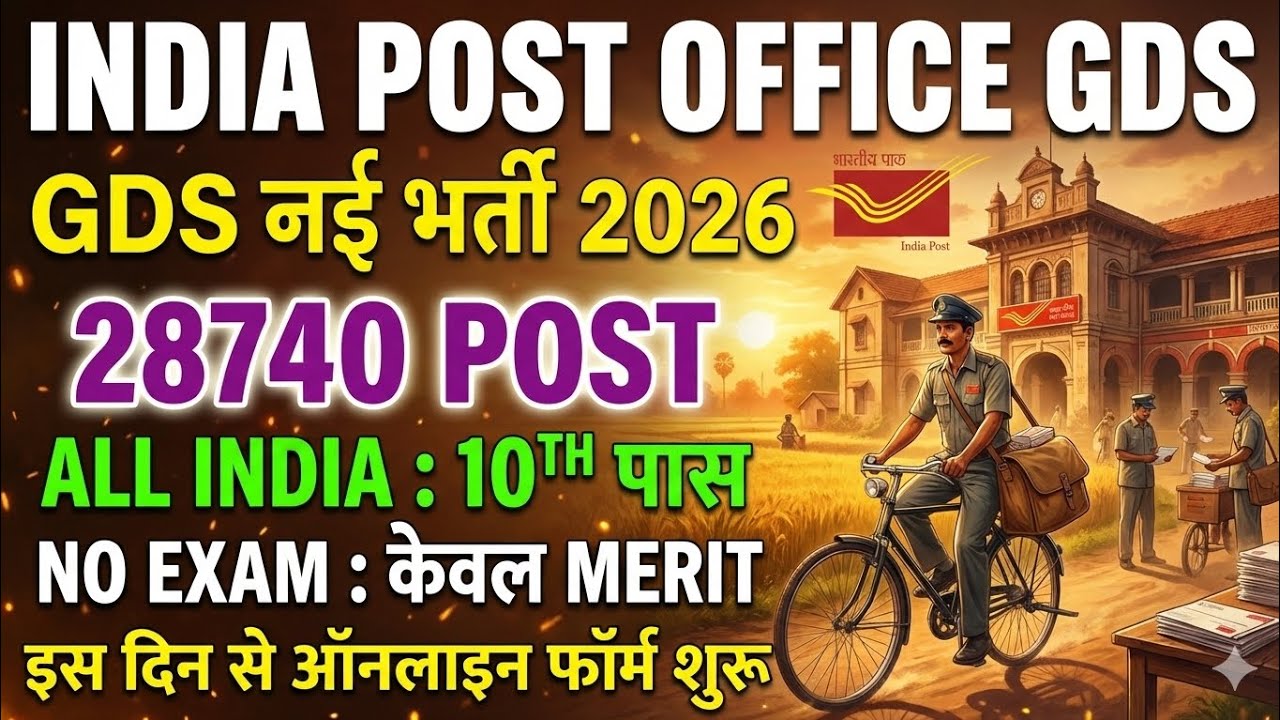 Post Office GDS Vacancy 2026 🔥 | India Post GDS Recruitment 2026 | 28000+ Posts | GDS Bharti 2026
