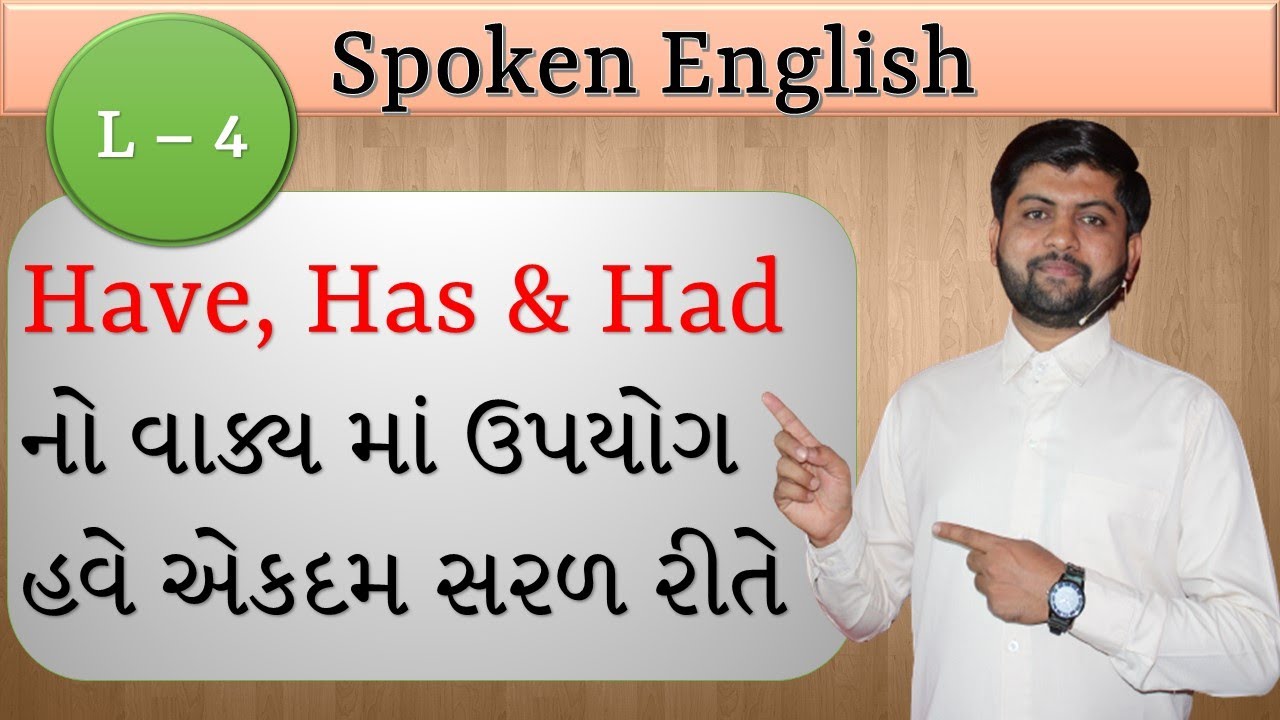 Spoken English | L -4 | Have, Has & Had નો ઉપયોગ | Vijay Nakiya