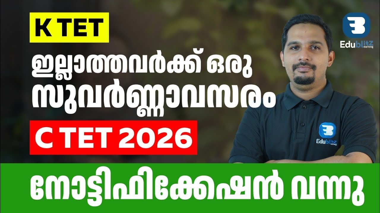 A Golden Opportunity for KTET Aspirants|CTET 2026 NOTIFICATION|ALL INFORMATION|MUST WATCH VIDEO 