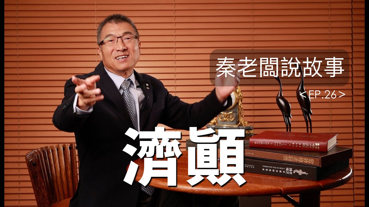 有個和尚平日喝酒、吃肉、偷竊，這樣也算是修佛？！丨秦老闆說故事EP26