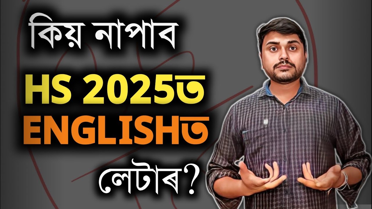 HOW TO GET LETTER MARKS IN HS 2025? AHSEC | CLASS XII| YOU CAN LEARN
