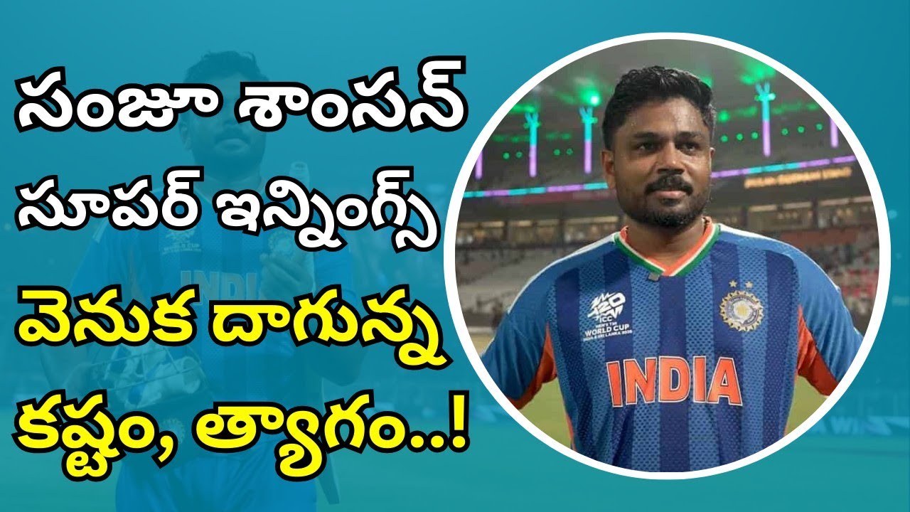 సంజూ సూపర్ బ్యాటింగ్ వెనుక ఉన్న సీక్రెట్..! #sanjusamson #indvseng #t20worldcup