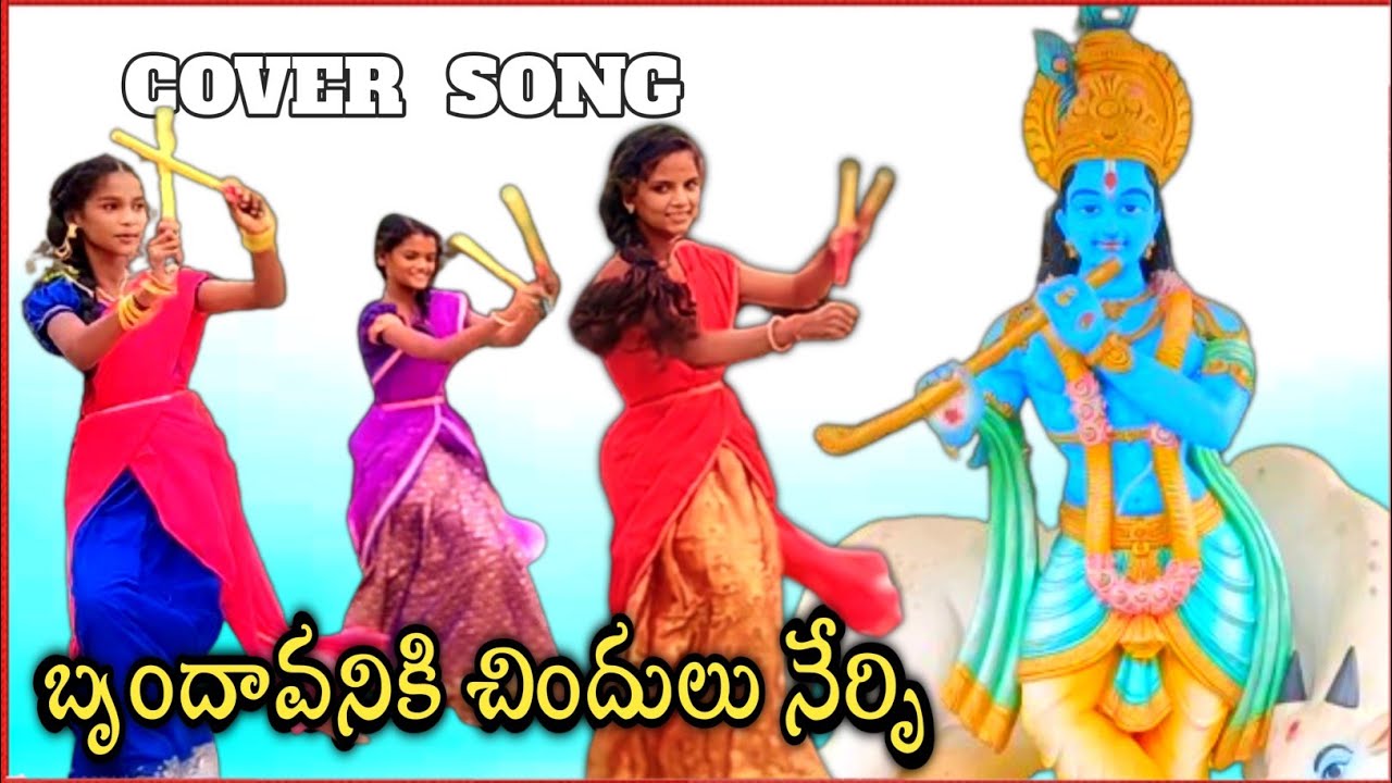 బృందావనికి చిందులు నేర్పి full వీడియో సాంగ్ అస్సలు మిస్ అవ్వదు #nppentertainments #lobaviyouth
