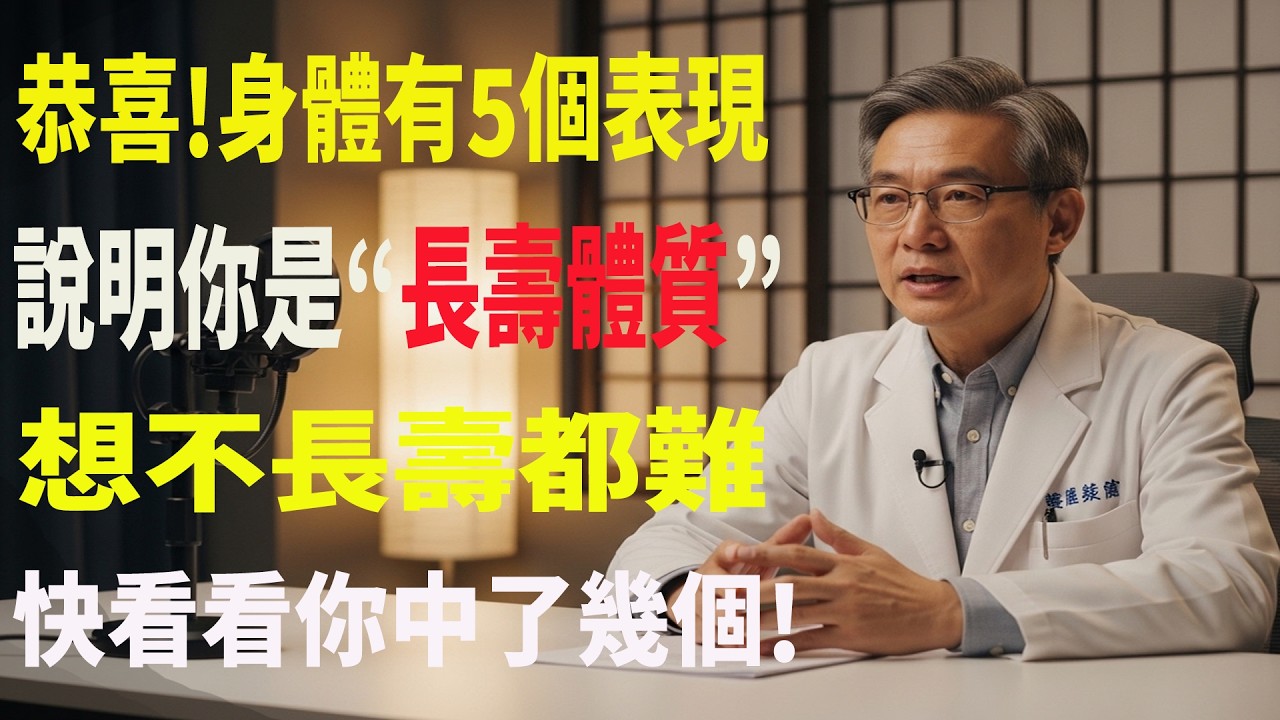 壽命長短，看這 5 個地方就知道！全中的人，想不長壽都難，第 4 個很多人做不到。#健康知识#老年健康#健康养生#健康之眼