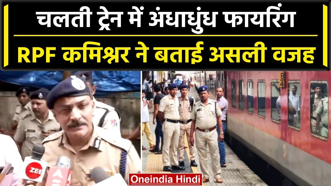 Jaipur-Mumbai Train Firing: Railway Commissioner ने आरोपी Chetan को लेकर क्या कहा | वनइंडिया हिंदी