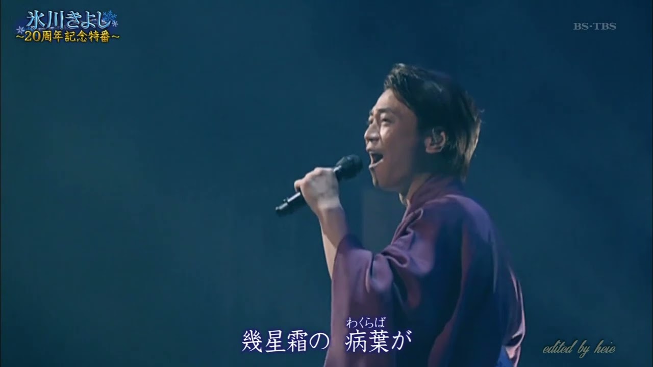 BKHBF035　白雲の城⑤　氷川きよし　（2003） 2016・191206 vL FC HD