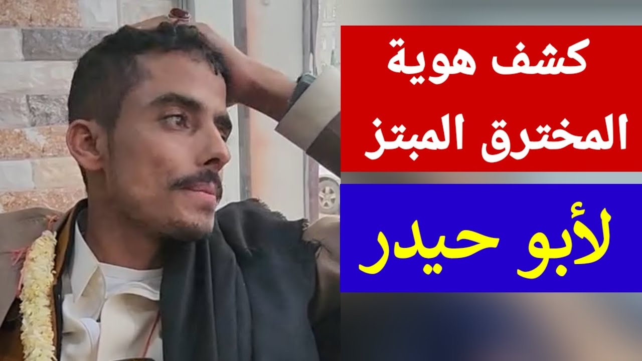 طريقة كشف هوية المخترق يا ابو حيدر  ركز معي 