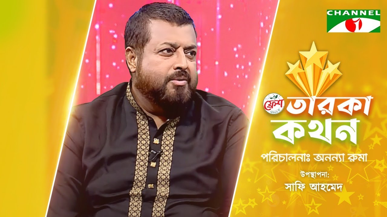 Taroka Kothon | তারকা কথন | Omar Sani | ওমর সানী | Channel i