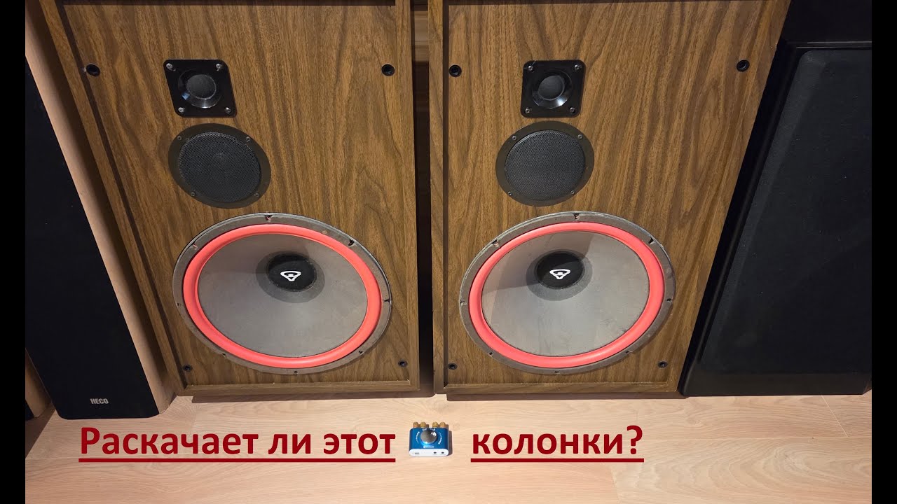 Раскачает ли усилитель колонки? Какая мощность нужна колонкам?