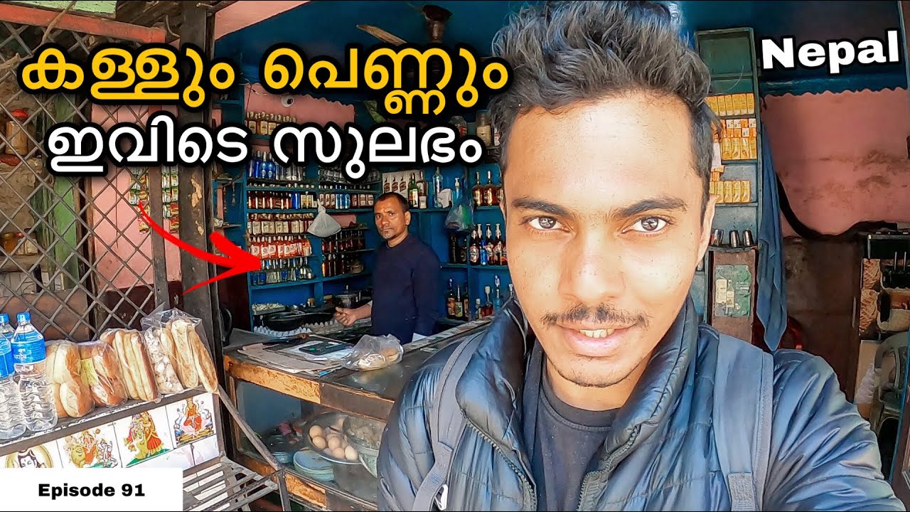 ✅നേപ്പാളിലെ ആദ്യത്തെ അനുഭവം🍾EP #91 | Dharchula Border Crossing | Keralian