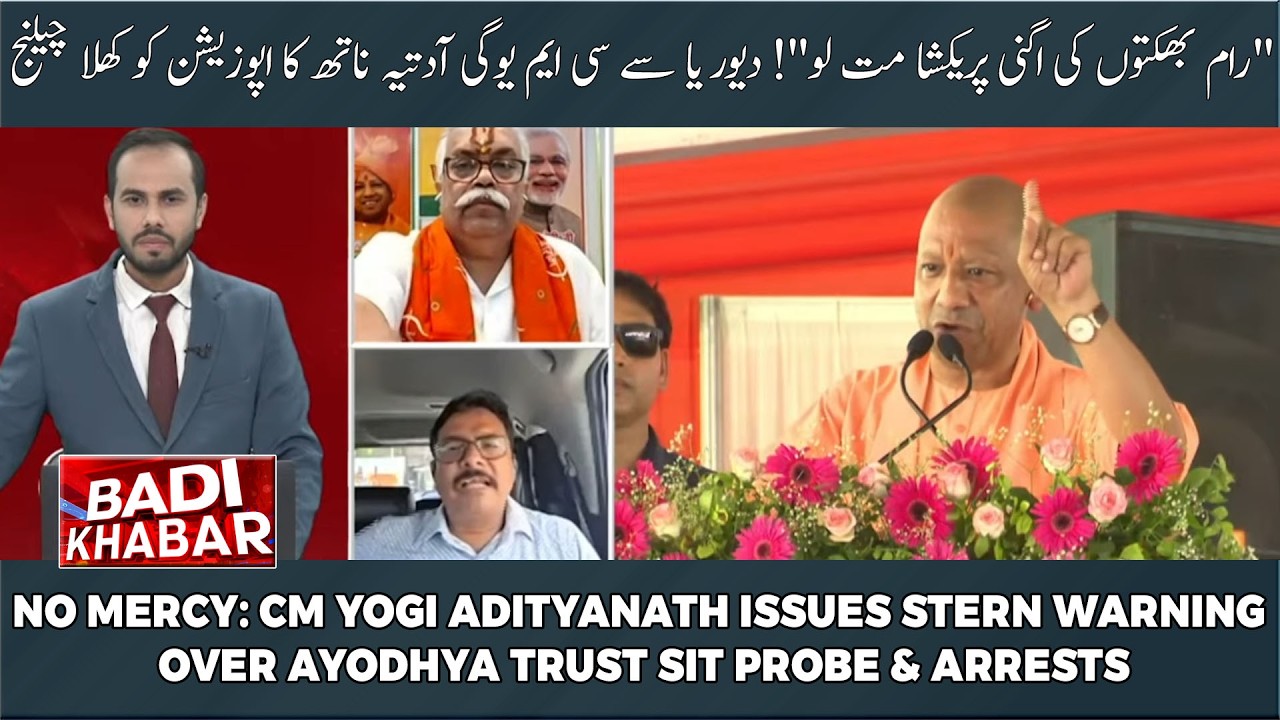 Ayodhya Ram Temple Offering Case: SIT Investigation and Political Reactions Explained  | BADI KHABAR