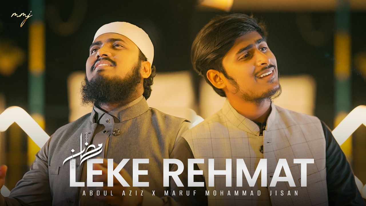 Leke Rehmat | Ramadan Kareem Special | MMJ X Abdul Aziz