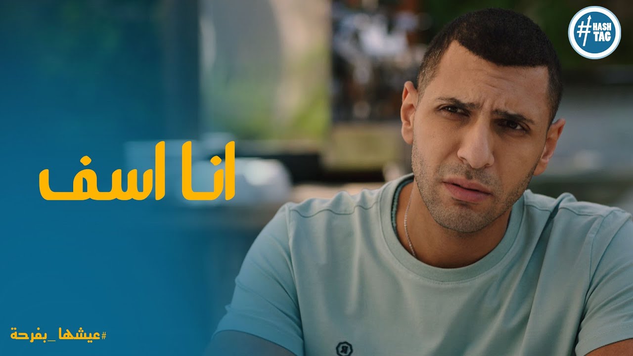 رد فعل قاسي من يسر بعد مقابله هشام # عيشها_بفرحة