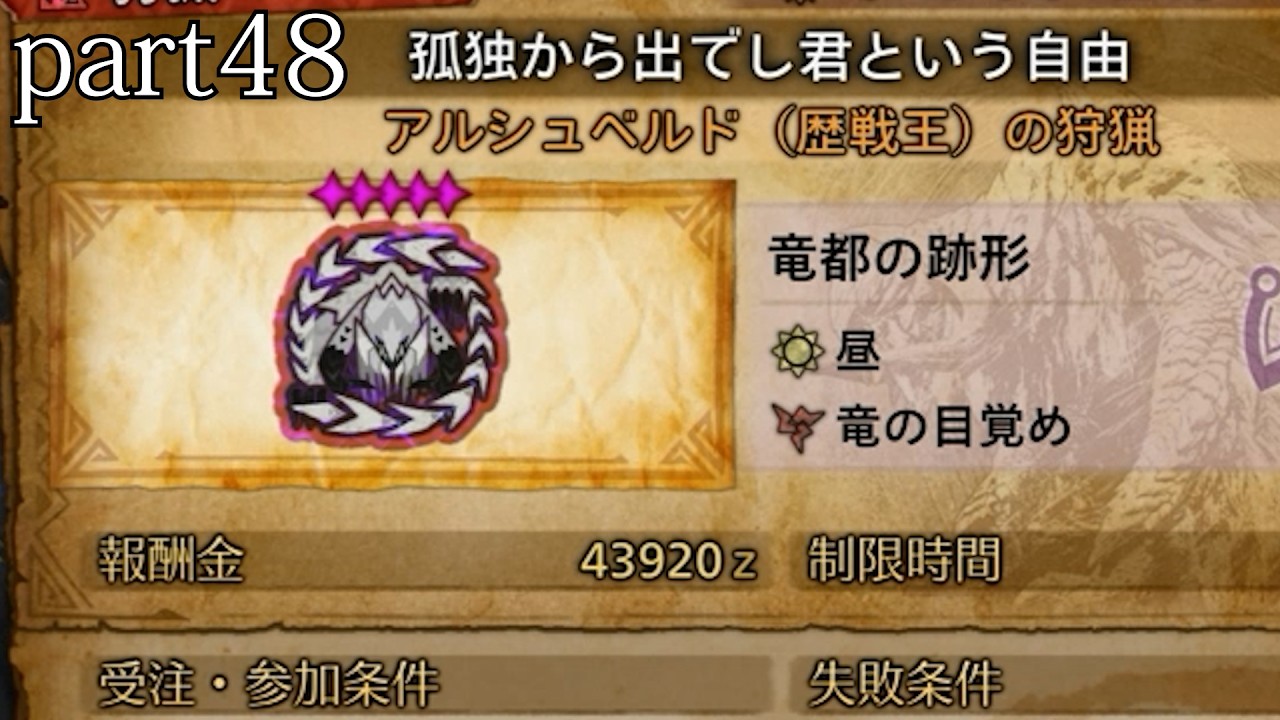 【モンスターハンターワイルズ】発売日から全モンスターを倒すまで【実況】part48