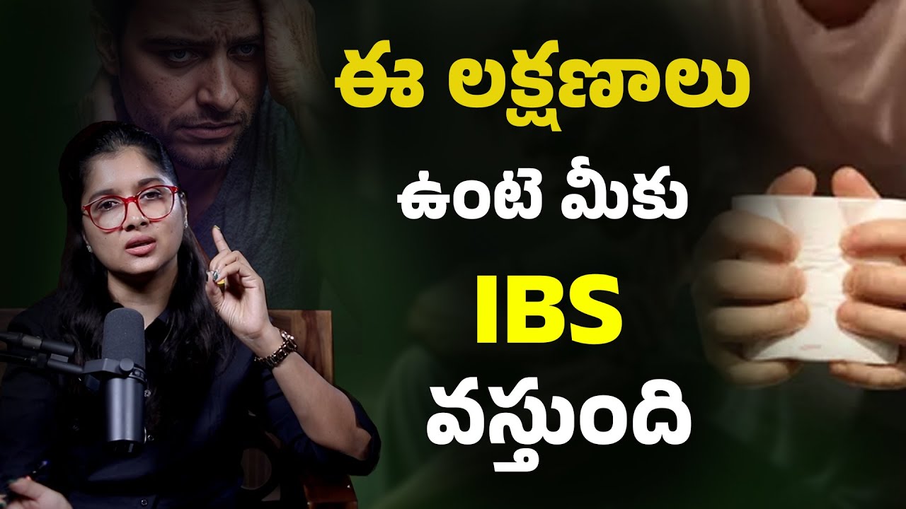 What is IBS |Irritable Bowel Syndrome in Telugu | Best Solutin to Cure IBS | IBS In Telugu|