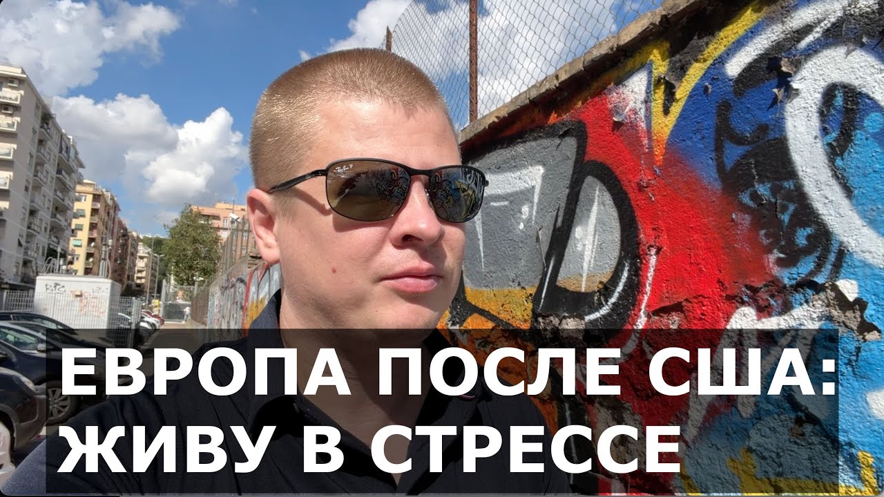 Живу в Италии после США. Не повторяйте мою ошибку