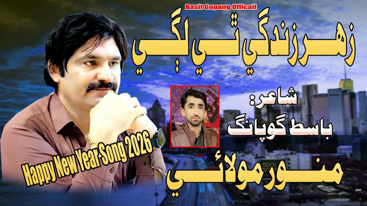 Zahar Zindagi Thi Lage _Munwar Molai New Song 2026 _ Poet Basit Gopang_Happy New Year Song