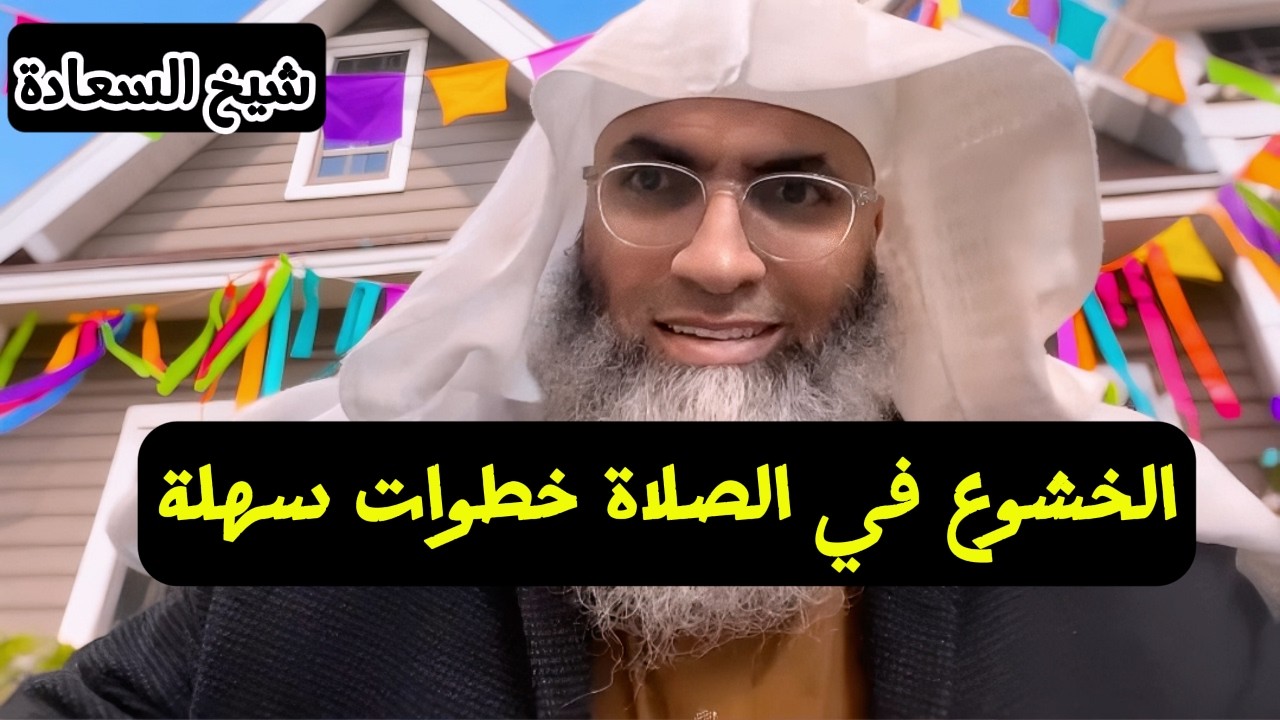 الخشوع في الصلاة بروحك و قلبك كيف تركز في الصلاة لذة الإستمتاع في صلاتي