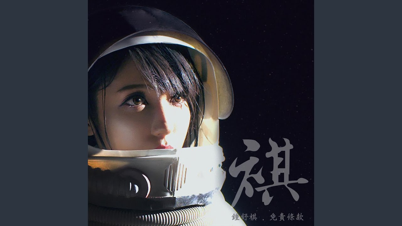 免責條款