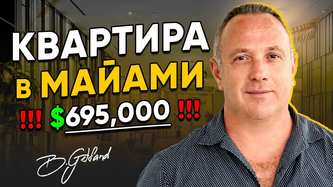 Обзор Квартиры в Майами | $695,000 | 2+2 | Хайд-Бич Хаус, Голливуд