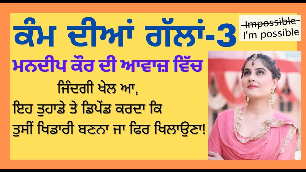 Punjabi motivational quotes | 2020 Best Inspirational Thoughts Part-3