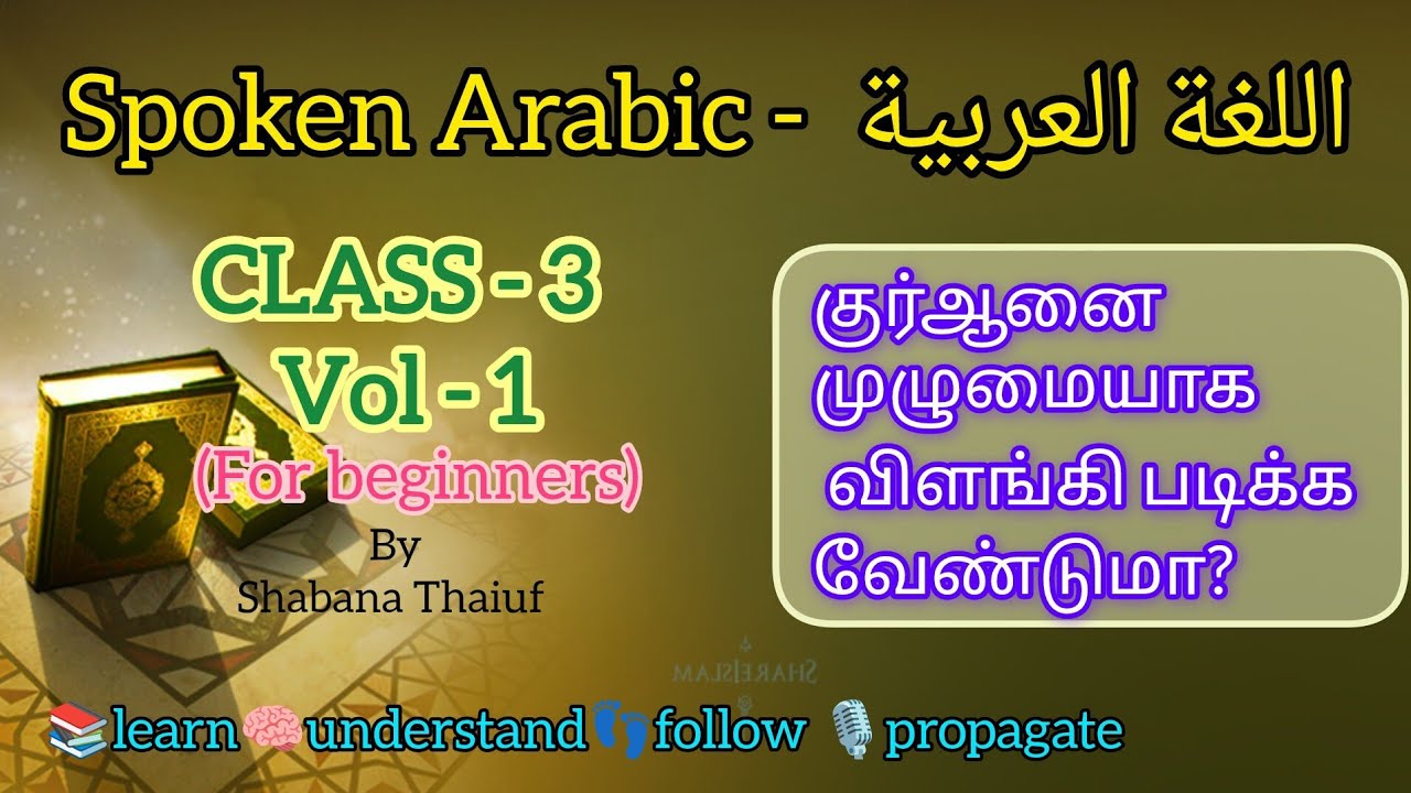 Spoken Arabic - Lugathul Arabia - CLASS -3 (Vol- 1) (Lesson 3 - Part 2)