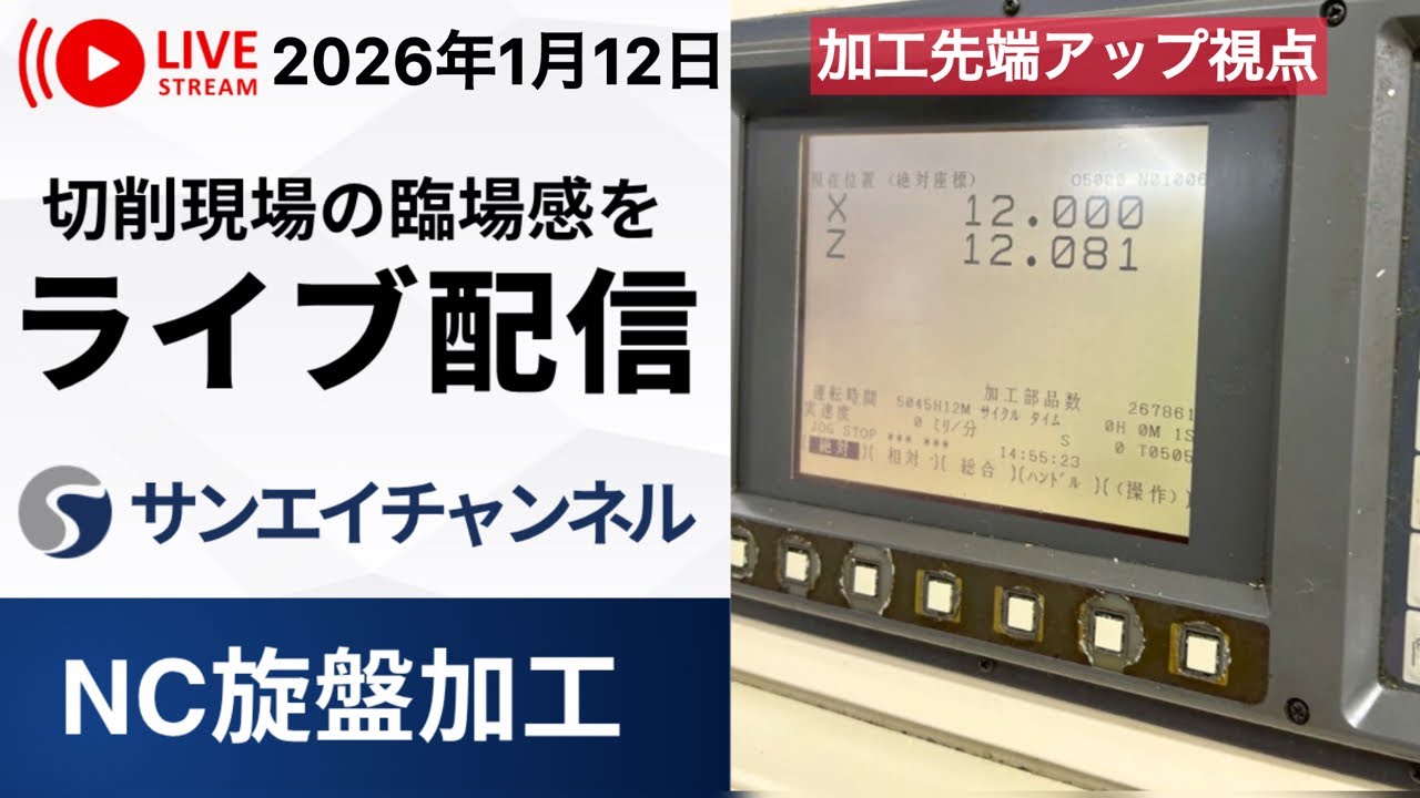 《加工先端アップ》ジュラコンの加工を配信！【NC旋盤LIVE】Delrin (POM) Machining Live