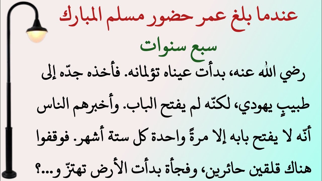 قصة شفاء عيني النبي ﷺ في طفولته | شهادة الراهب قبل إعلان النبوة | حكايات إيمانية مؤثرة