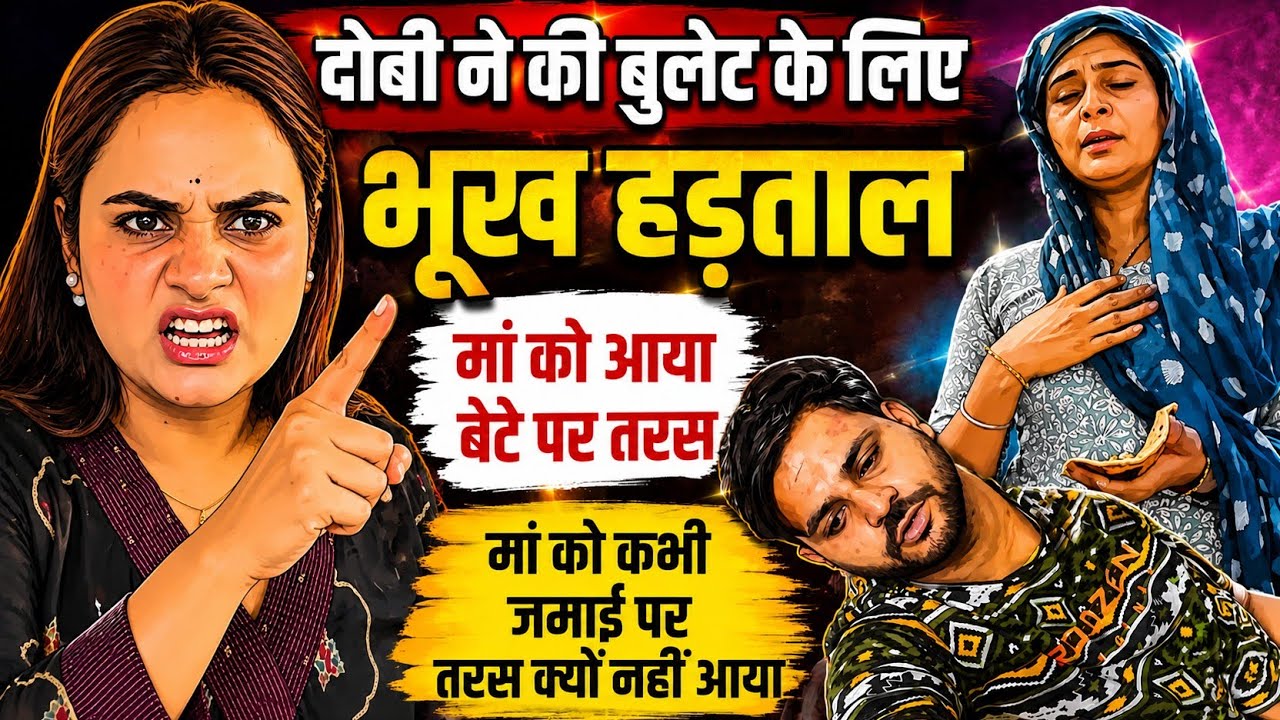 @Beinganshu0 Dobby ne ki भूख hadtal..Dobby ne sach bata diya | Maa ko jamai pe taras kyu ni aaya