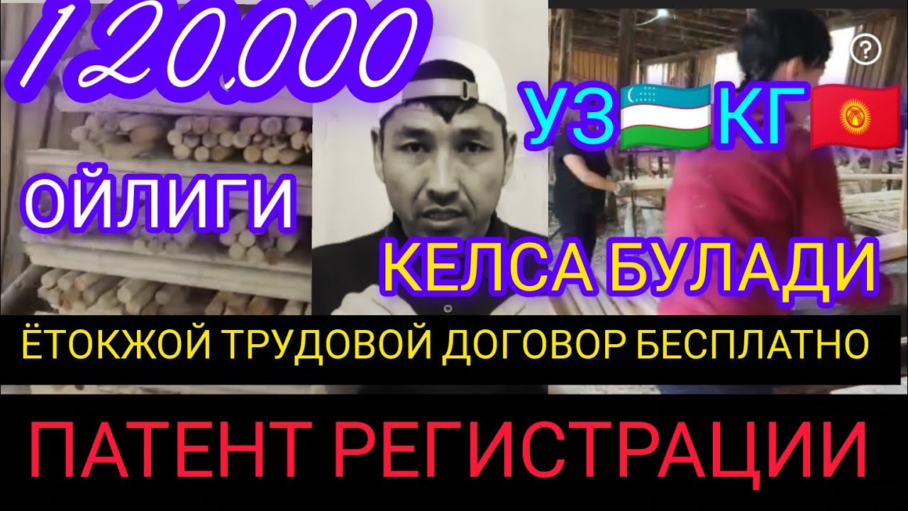 МАНА ЭНДИ УЗ🇺🇿&КРГ🇰🇬БЕ МАЛОЛ КЕЛСЕНГИЗ БУЛАДИ ХАММА ДОКУМЕНТГА ПУЛ БЕРИЛАДИ 