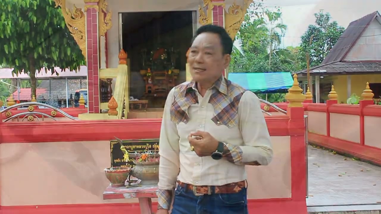 เพลง ตามหาสาวนครศรีฯ  ลิขิต ชูแก้ว