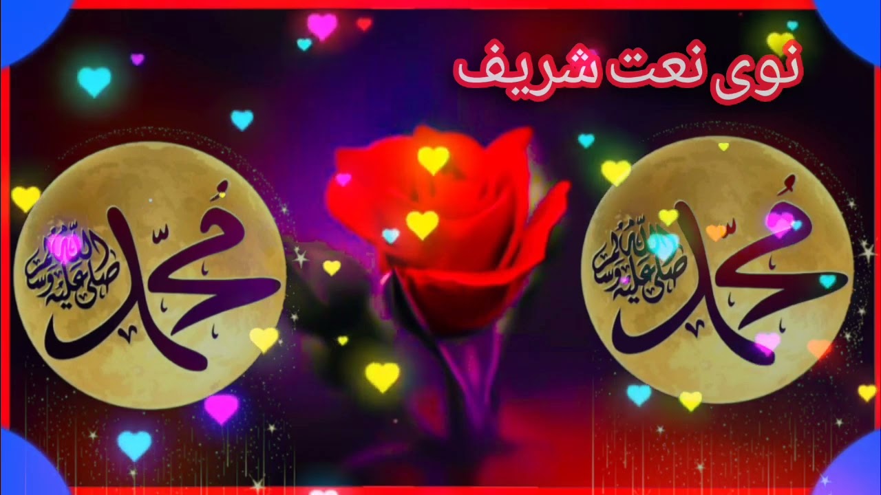 تازه نوی خوندور نعت شریف اواز فیض محمد فیضی