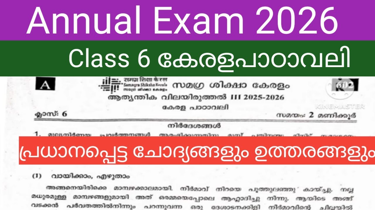 Class 6 Kerala Padavali Annual exam 2026 question paper and answers Istd6 Malayalam annual exam 2026