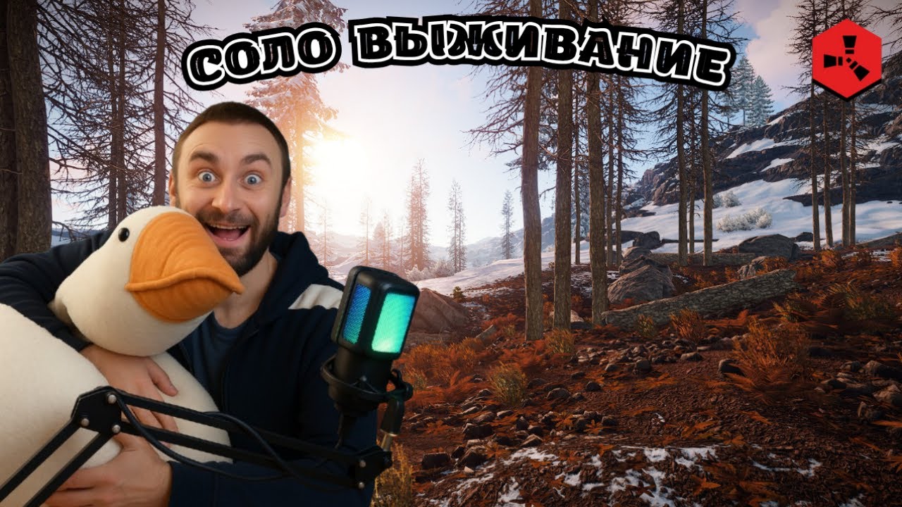 ТЕРПЛЮ БОЛЬ СОЛО xD ВЫЖИВАЕМ (1300 - ЧАСОВ) ОБЩЕНИЕ С ЧАТОМ. РАСТ \ RUST