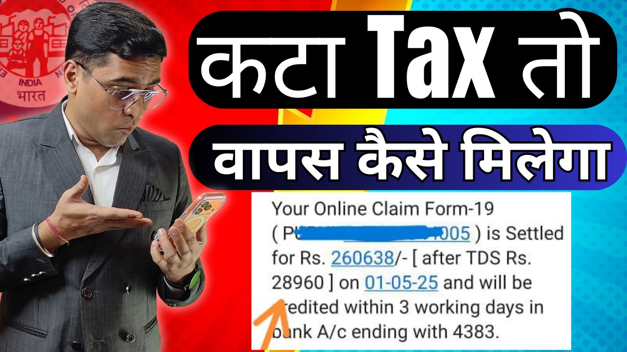 🛑Tax Refund 🛑 How to claim Refund on TDS of PF withdrawal | PF TDS refund process 2026