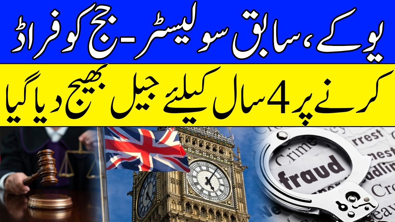UK, Former Judge Jailed for Fraud | 4 Years Imprisonment for Defrauding Clients | NN Urdu UK 