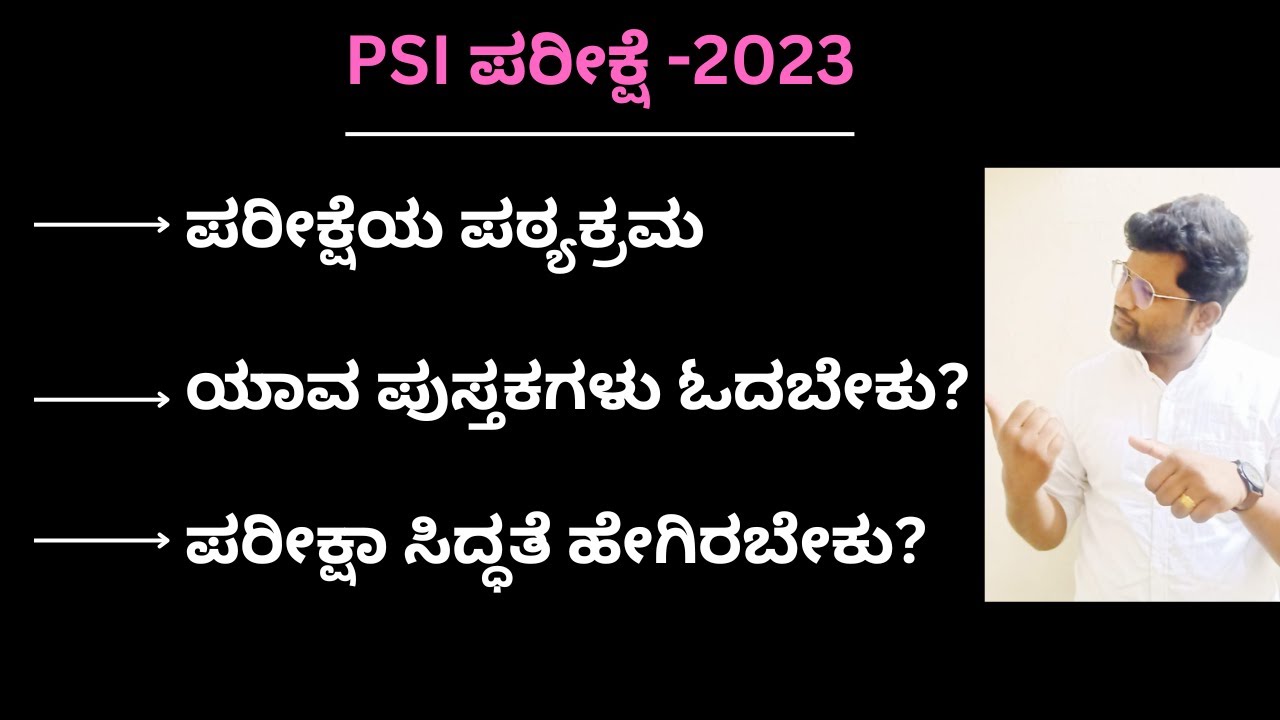 PSI Preparation in Kannada | Shreedhar Biradar Sir | PSI Syllabus | Physical Exam | Written Exam |